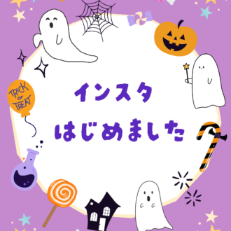 インスタ始めました。