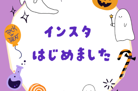 インスタ始めました。