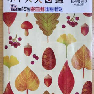 ポトス春日井版に掲載中です。